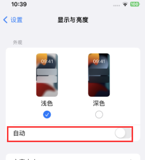 宁城苹果15服务店分享iPhone15无法关闭深色模式怎么办 