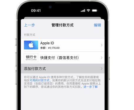 宁城苹果维修服务中心如何通过家人共享更改iPhone付款方式