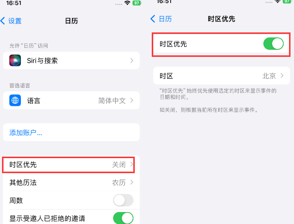 宁城苹果15维修站分享iPhone15日历如何设定时区优先