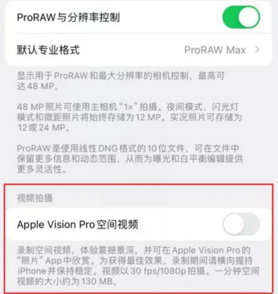 宁城apple服务iPhone15Pro/ProMax如何使用录制空间视频功能 