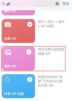 宁城苹果授权维修店分享如何使用iPhone把视频做成GIF动画 