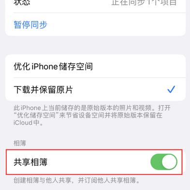 宁城苹果手机维修分享在iPhone上找不到共享相簿怎么办 