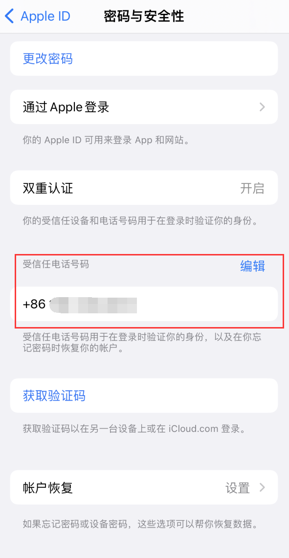 宁城iPhone维修服务如何设置提示手机号码并未与此手机关联 